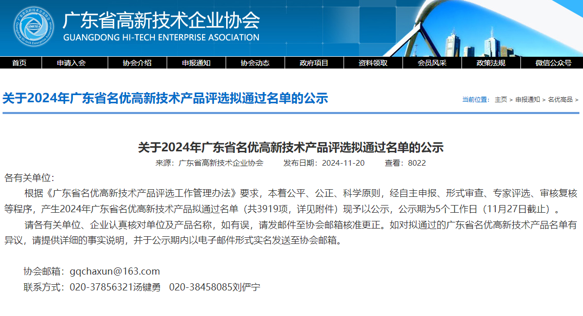 喜訊！康柏工業(yè)陶瓷傳感器用氮化硅結(jié)構(gòu)材料入選2024年廣東省名優(yōu)高新技術(shù)產(chǎn)品